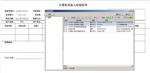 基于勤哲Excel服务器的公司计算机设备管理系统设计与实现